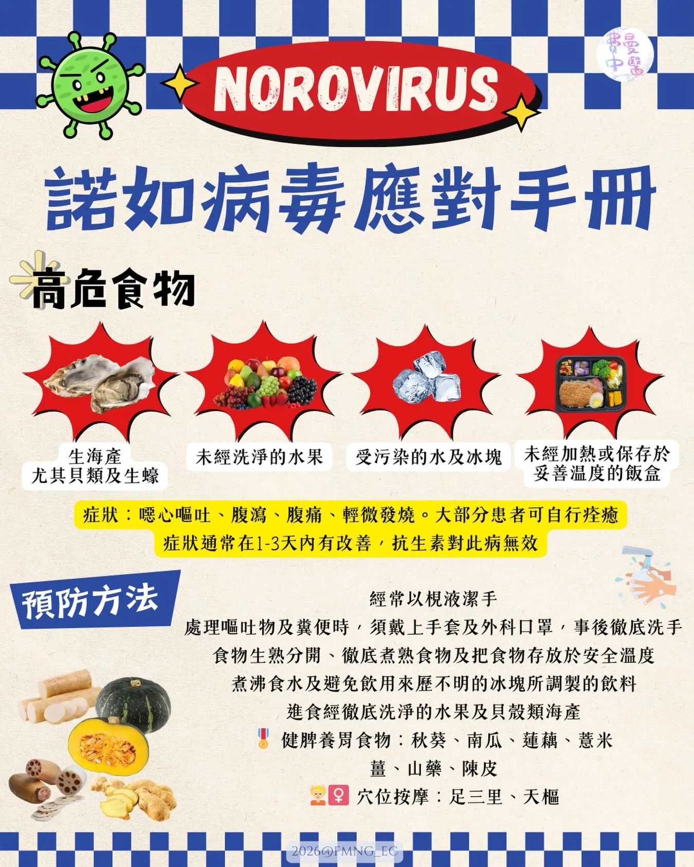 Photo of norovirus instagram post